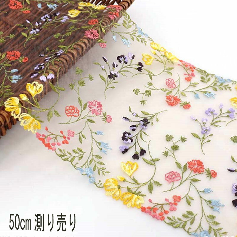 チュールレース 50cm計り売り 特大幅広 幅約19.5cm（ベージュ）*