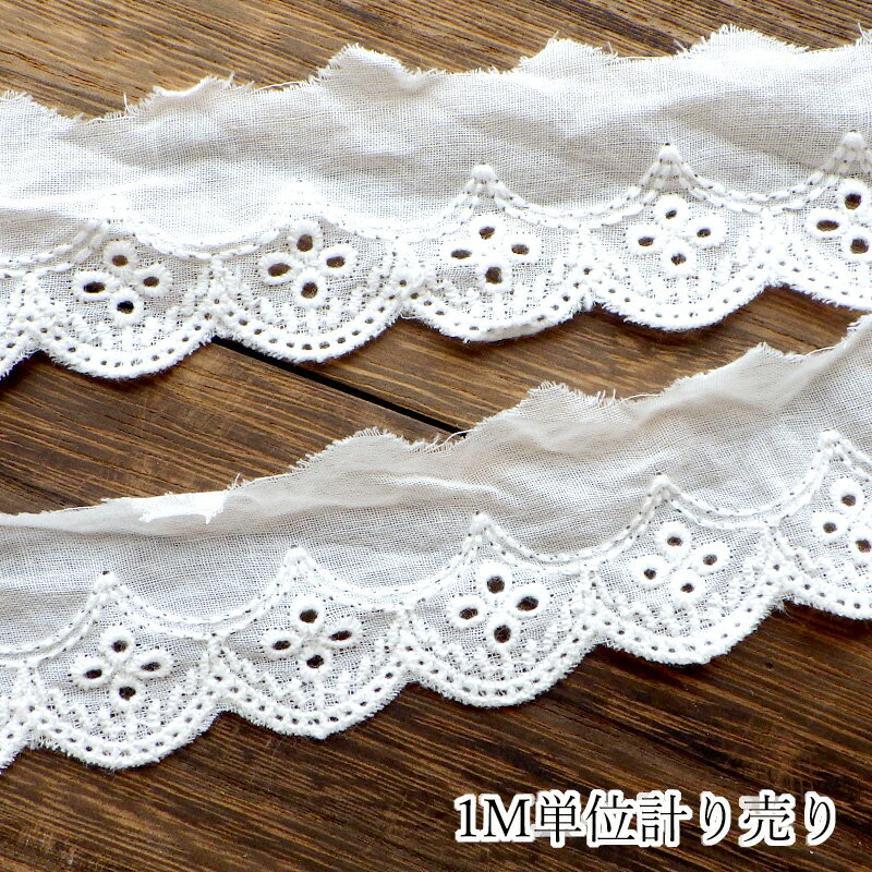 レース 1m計り売り コットンレース 小花模様 白 幅約4.0cm*