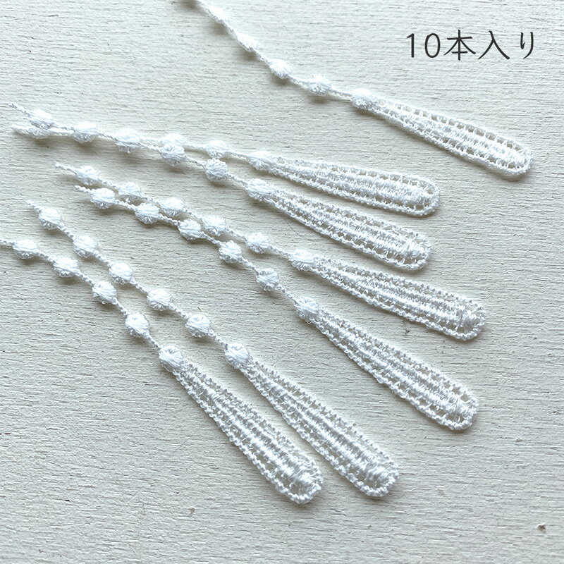 [10枚]ケミカルレース ロングしずく　約10cm（ホワイト）【手芸/パーツ/レース】