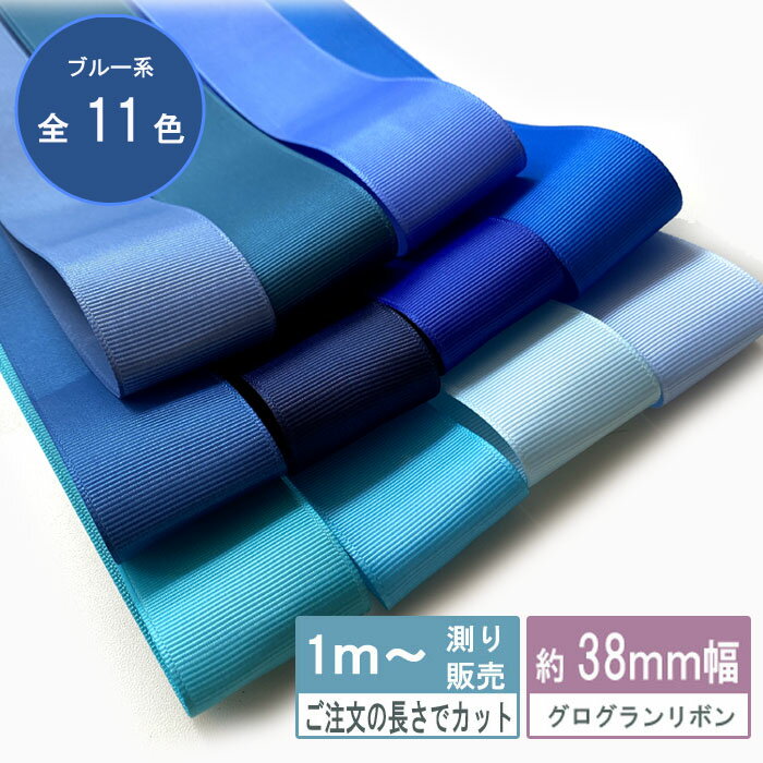楽天市場】グログランリボン 30mmの通販