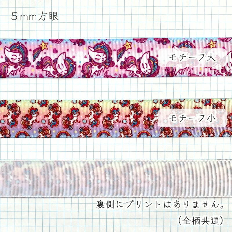 グログランリボン 【1mカット済み】グラデーションユニコーン柄 プリントリボン 幅25mm（全2種類）