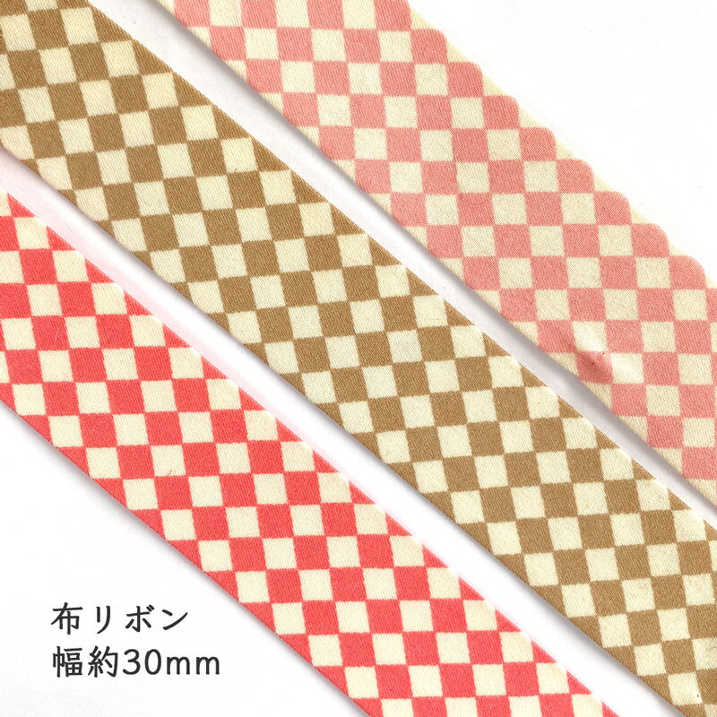 【12/11まで楽天スーパーSALEポイント10倍＆クーポン】厚手 布リボン テープ 1m計り売り ハーキリンチ..