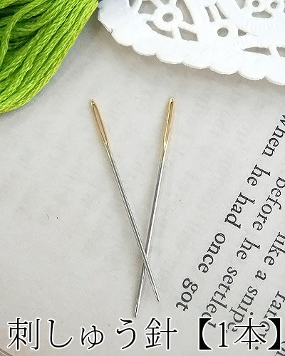【1本】ハンドメイド 手作り副資材 刺しゅう針 長さ3.7cm 【1本】ハンドメイド 手作り副資材 刺しゅう針 長さ3.7cm