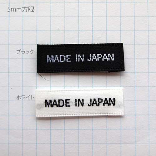 ハンドメイド　タグ　刺しゅうタグ・横長タグ・MADE IN JAPAN（ホワイト・ブラック）