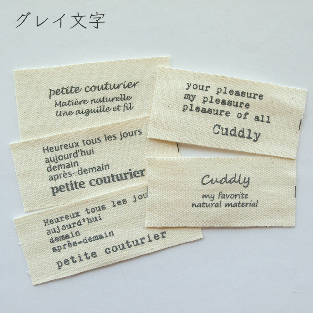ハンドメイド タグ 綿平織 コットンプリントタグ グレイ文字手芸 縫付タグ フレンチタグ かわいい おしゃれのサムネイル