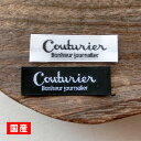 商用可能 ハンドメイド タグ og11 刺しゅうタグ 横長タグ Couturier フォントA手芸 縫付タグ フレンチタグ かわいい おしゃれ