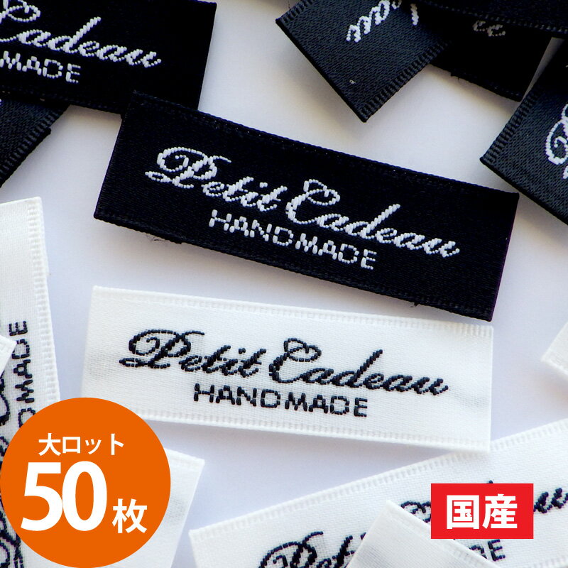ハンドメイド タグ og13 刺繍タグ 横長タグ Petit Cadeau 50枚セット モノトーンタグ手芸 縫付タグ フレンチタグ かわいい おしゃれのサムネイル