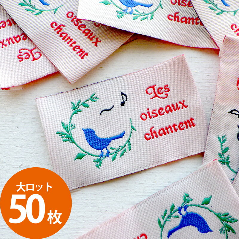 大ロット販売[50枚] ハンドメイド　タグ　og15 刺繍タグ 大きめタグ 小鳥 歌う小鳥 フランス語