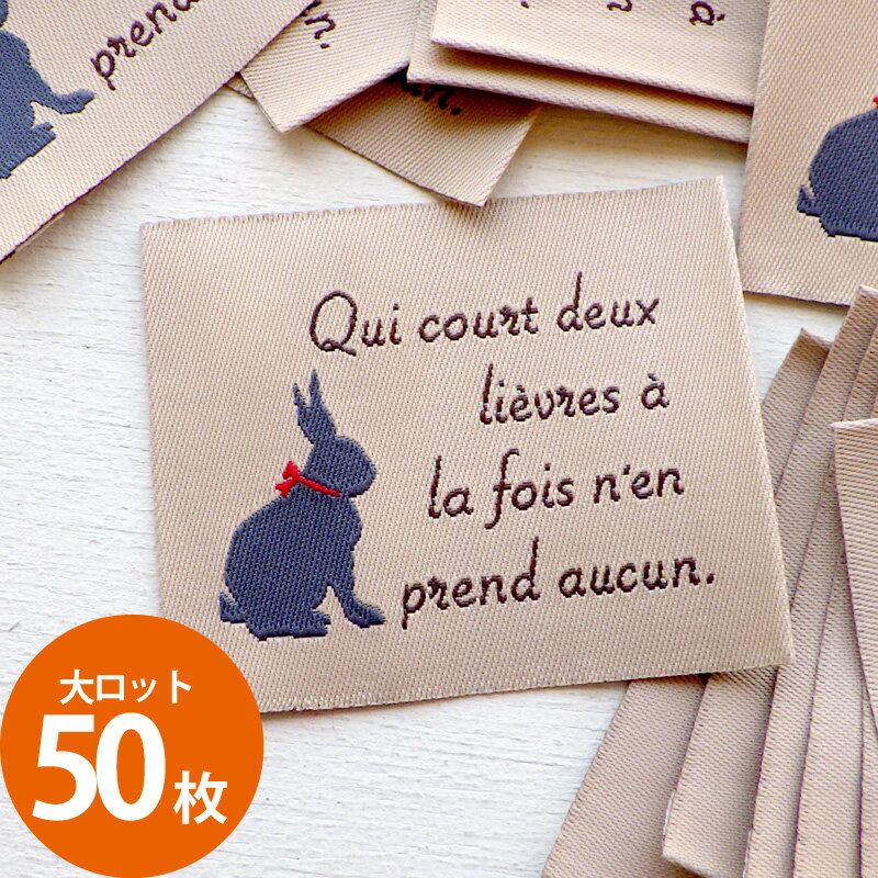 大ロット販売[50枚]ハンドメイド　タグ　og16 刺繍タグ 大きめタグ　ウサギ 兎