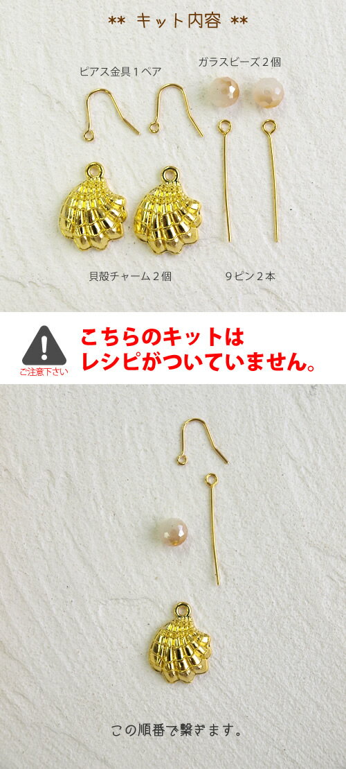 【アクセサリー ビーズ キット】貝殻チャームとガラスビーズのピアスキット* 2