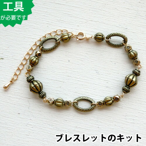 楽天ハンドメイド Beads happyboo手芸キット【ビーズブレスレットのキット】アクリルプレクシービーズ ミックスメタリックブレスレット（ゴールド）*