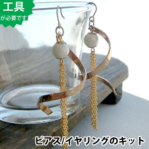 【ビーズアクセサリーのキット】ゴールドモチーフとチェーンのピアス（ゴールド）