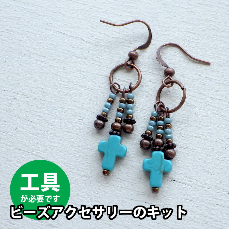 手芸キット【ビーズアクセサリーのキット】ターコイズ スカルのピアス（銅古美）