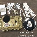 【アクセサリーのキット】リネンと花のコサージュの2wayキット（ゴールド）