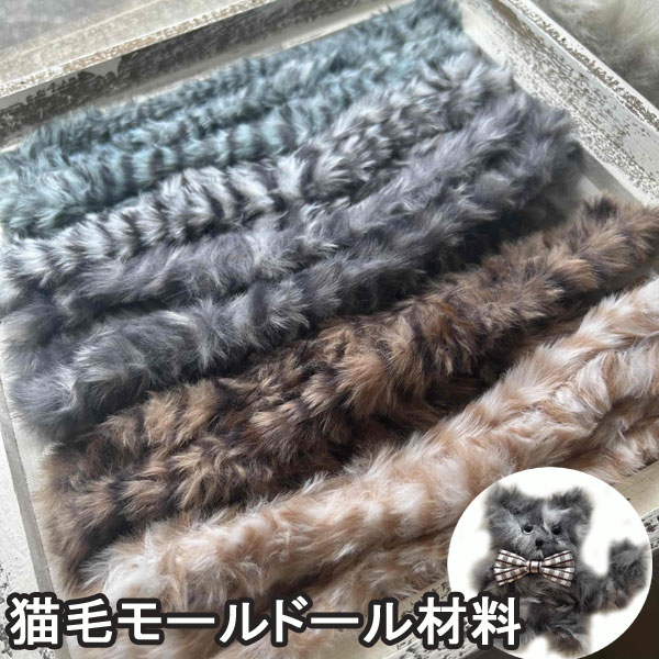 [1本]モールドール材料 猫毛 手芸モール モール 太さ約20mm 長さ約1m（全4色）moru dollのサムネイル