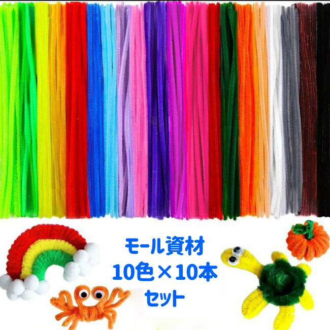 [100本]フラワーモール材料 手芸モール カラーモール 太さ約6mm 長さ約30cm moru doll