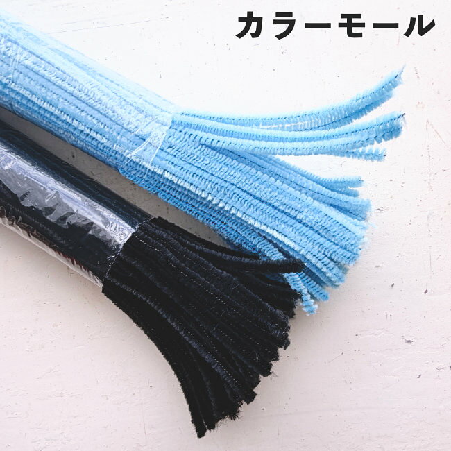 [10本]フラワーモール材料 手芸モール カラーモール お花カラー 太さ約6mm 長さ約30cm（全2色）moru doll
