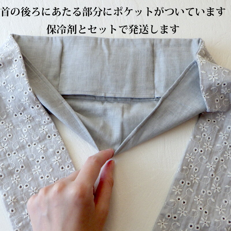 【完成品】ハンドメイドネッククーラー 保冷剤付き