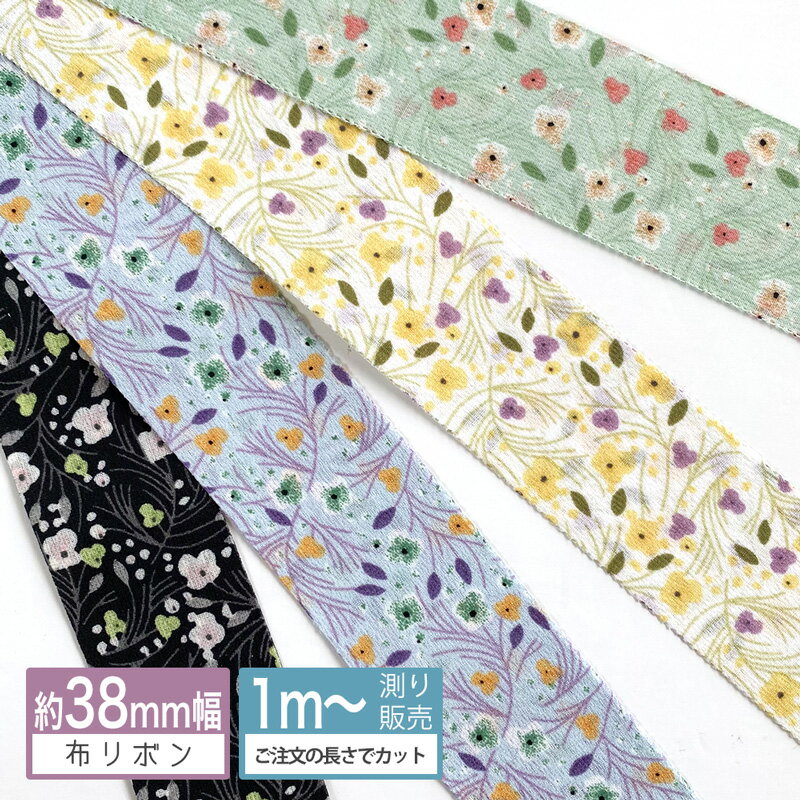 【12/11まで楽天スーパーSALEポイント10倍＆クーポン】布リボン ファブリックリボン リバーシブル 花柄..