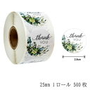 ギフトシール ステッカー ロール ラベル 500枚 ラッピング用品 グリーンブーケ Thank you プレゼント【花織り屋】