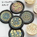 シーリングワックス シーリングスタンプ ヘッド 3.0cmサイズ 選べる11種類【花織り屋】