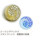 シーリングワックス シーリングスタンプ ヘッド 30mm 蛇腹桜の和傘【花織り屋】