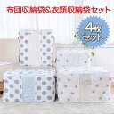 【最大70%OFF 特別クーポンも配布中】大容量布団収納袋&衣類収納袋4枚セット3柄から選択水玉星スターしずく可愛い北欧見せる収納子供部屋インテリア収納クローゼ...