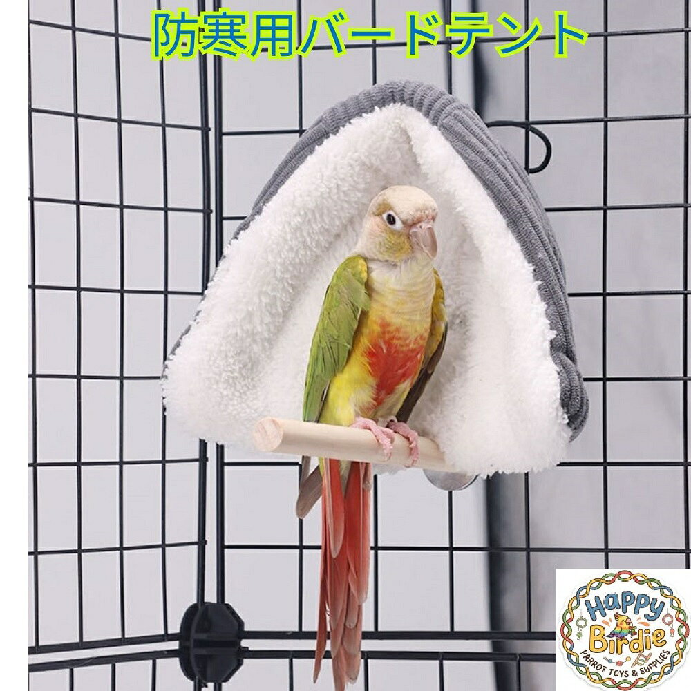 楽天市場】冬 用 テント（鳥用品｜ペット・ペットグッズ）の通販