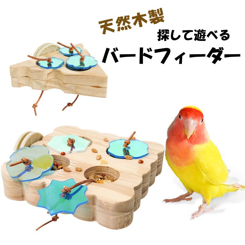 樂天商城 - 天然木 木製 バードフィーダー 餌入れ 餌台 餌やり おやつ おもちゃ 小鳥 玩具 遊び場 文鳥 コザクラインコ セキセイインコ オカメインコ ゲージ アクセサリー 運動不足解消 ストレス解消 休憩 設置簡単 ギフト プレゼント