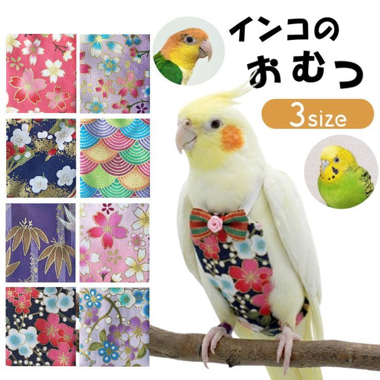 楽天市場】インコ フライトスーツの通販