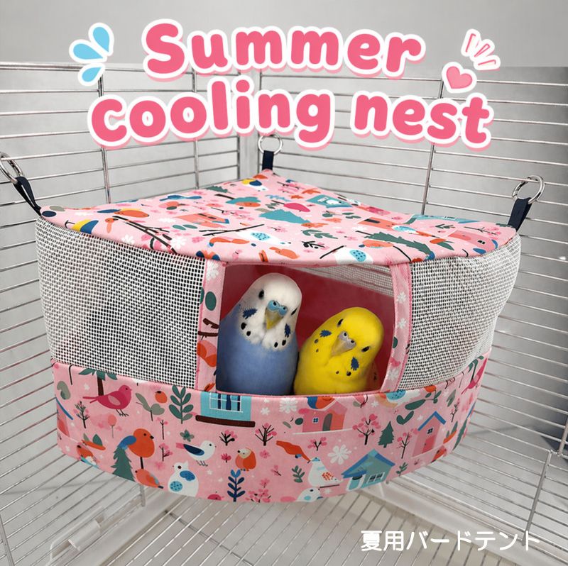 樂天商城 - バードテント 夏用 鳥の巣 吊り下げ 夏 通気性 メッシュ 【選べる3サイズ 5カラー】 インコ 文鳥 コザクラインコ オカメインコ セキセイインコ 暑さ対策 蒸れない 涼しい 洗える バードベッド ハウス ケージ 設置 快適 かわいい 鳥用品 ペット用品
