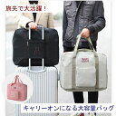 【最大70%OFF 特別クーポンも配布中】キャリーオンにもなる大容量バッグファッショントラベルバッグママバッグ旅行かばん大型バッグ鞄saleレディースメンズ海外...