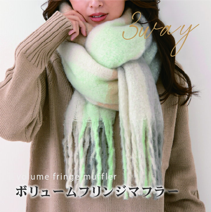 ボリューム フリンジマフラー フリンジ もこもこ あったか ふわふわ 保温 お洒落 オシャレ 可愛い かわいい マフラー ストール ミント チェック アイボリー ホワイト 無地 冬 寒さ対策