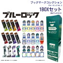 ブルーロック ブックマークコレクション vol.2 【1BOX28パックセット】Bluelock