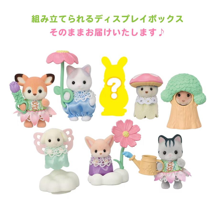 【1BOX16袋セット】シルバニアファミリー 赤ちゃんコレクション－赤ちゃんお花畑のおともだちシリーズ－【BB-12】 2