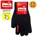 【ホカロン】47 発熱滑り止め付き手袋 指先ロゴ 吸湿発熱 着るホカロン 手袋 手ぶくろ 防寒対策 保温 温活 秋 冬 冷え性 暖かい 作業 外仕事 男女兼用 ユニセックス 裏起毛 すべり止め
