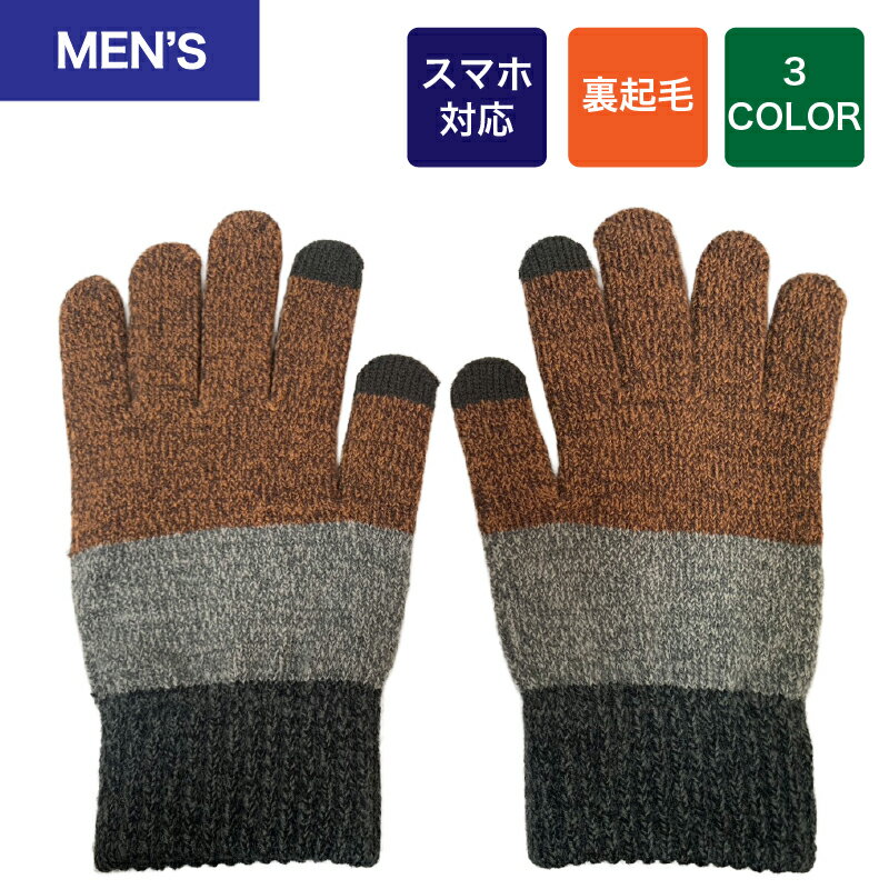Rakuten - タッチパネル対応可能手袋メンズ スマホ対応 あたたかい ぽかぽか ポカポカ 指先 あったか 外さず使える メンズ 紳士 裏起毛 内側 AW