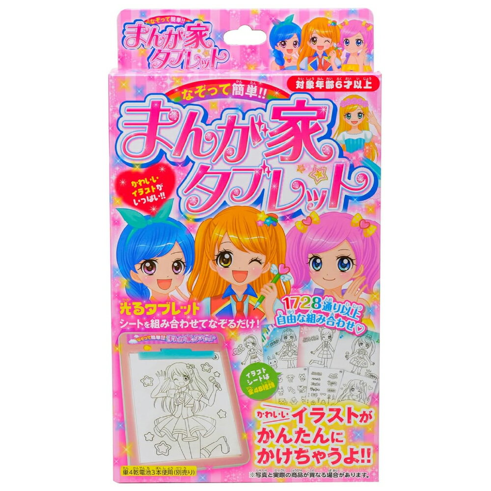 Rakuten - まんが家タブレット 漫画 女の子 イラストレーター なぞって簡単 お絵描き おえかき 練習 乾電池式 かわいい 可愛い
