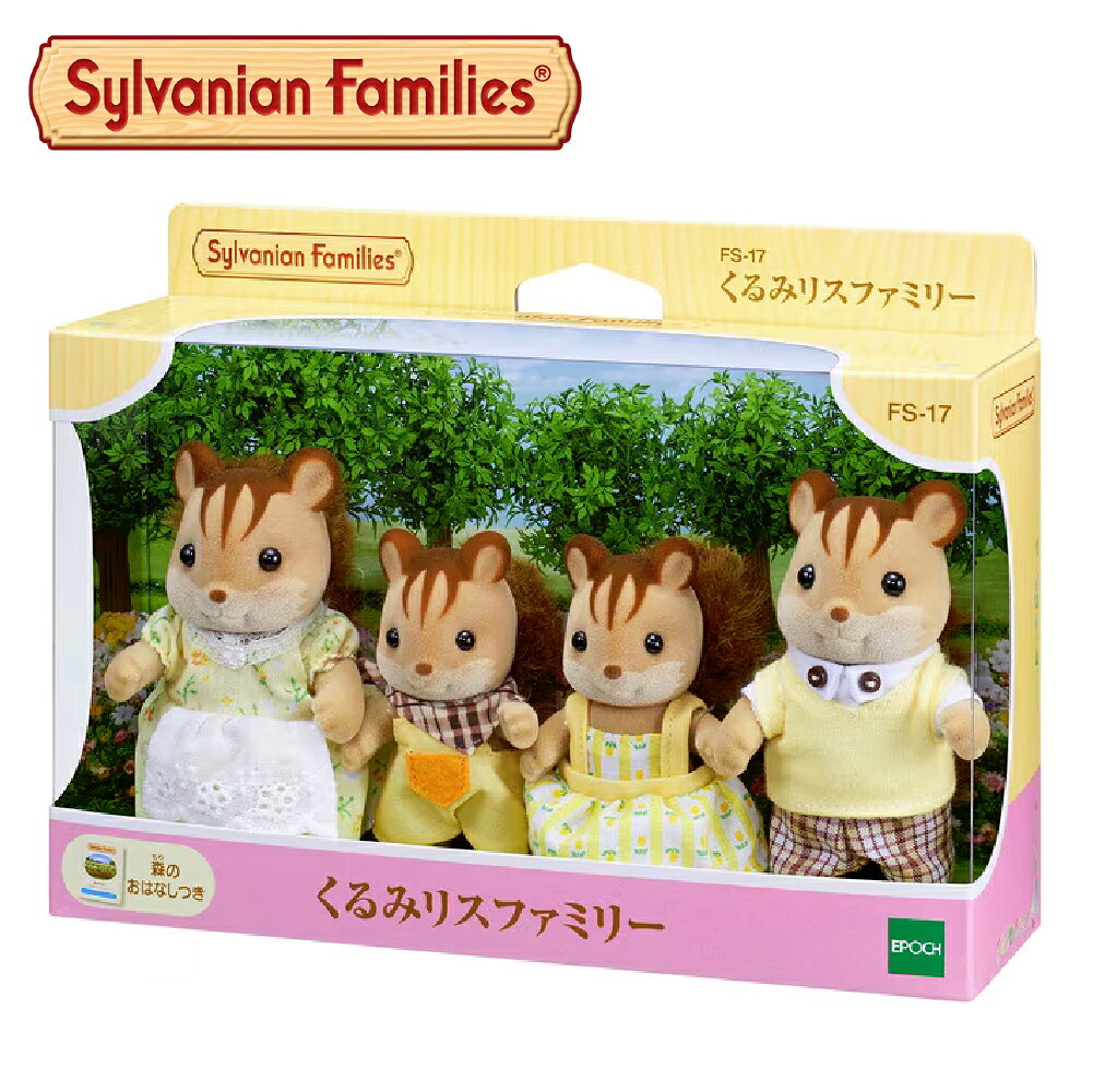 Rakuten - シルバニアファミリー くるみリスファミリー FS-17 STマーク認証 3歳以上 おもちゃ ドールハウス Sylvanian Families エポック社 EPOCH