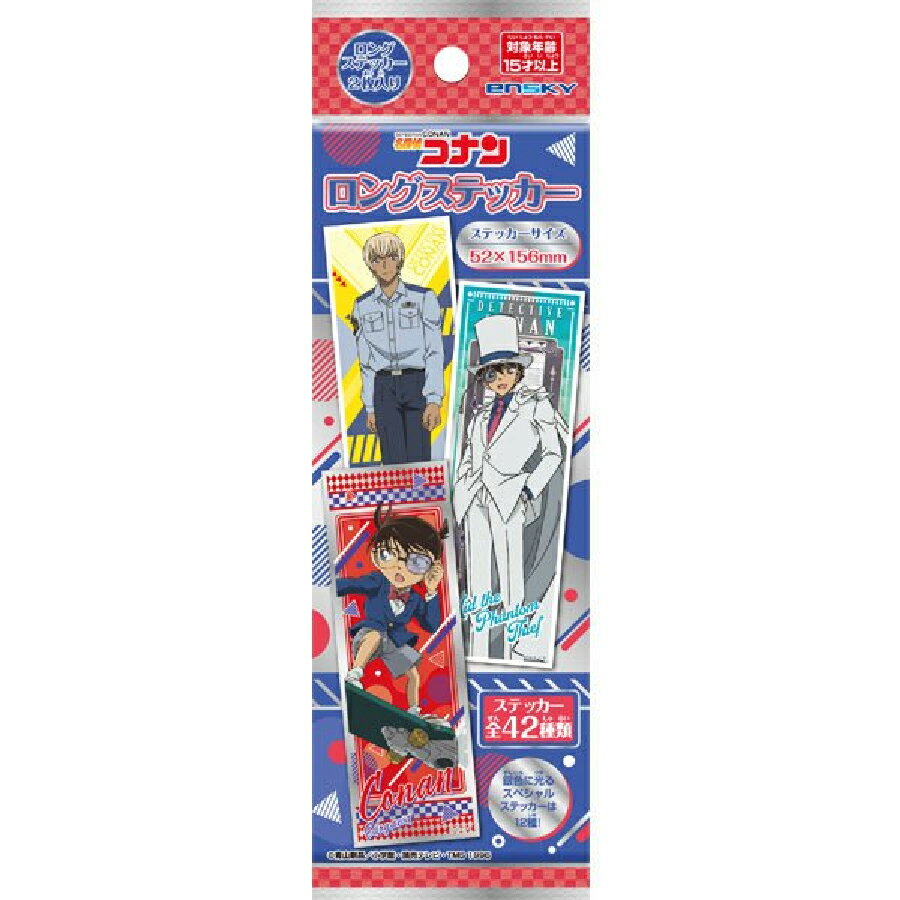 Rakuten - 【名探偵コナン】ロングステッカー 1BOX 20入 ロングシール 江戸川コナン 工藤新一 毛利蘭 服部平次 怪盗キッド 灰原哀 ジン ベルモット 赤井秀一 安室透 降谷零 遠山和葉