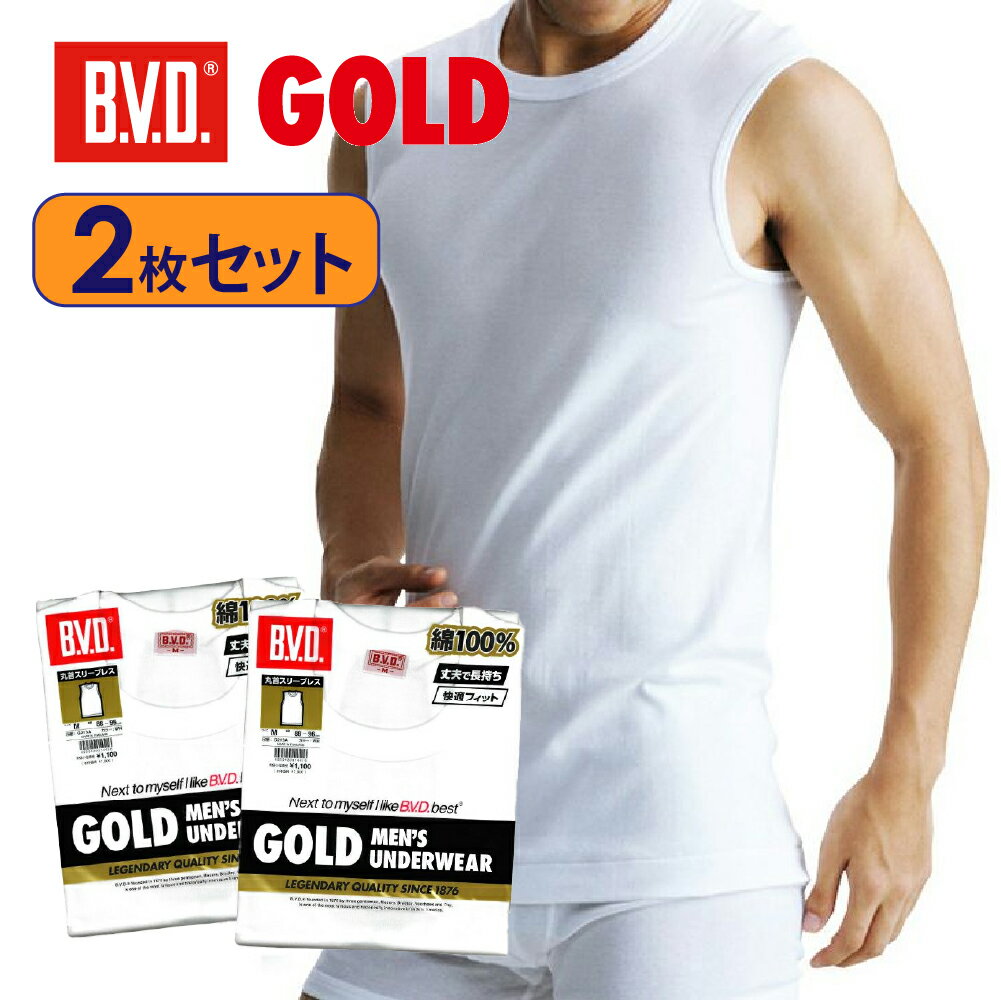 ★2枚セット★B.V.D.GOLD スリーブレス G213A ノースリーブ ランニング タンクトップ メンズ 肌着 袖なし 綿100％ インナー 下着 アンダーウェア BVDゴールド BVD
