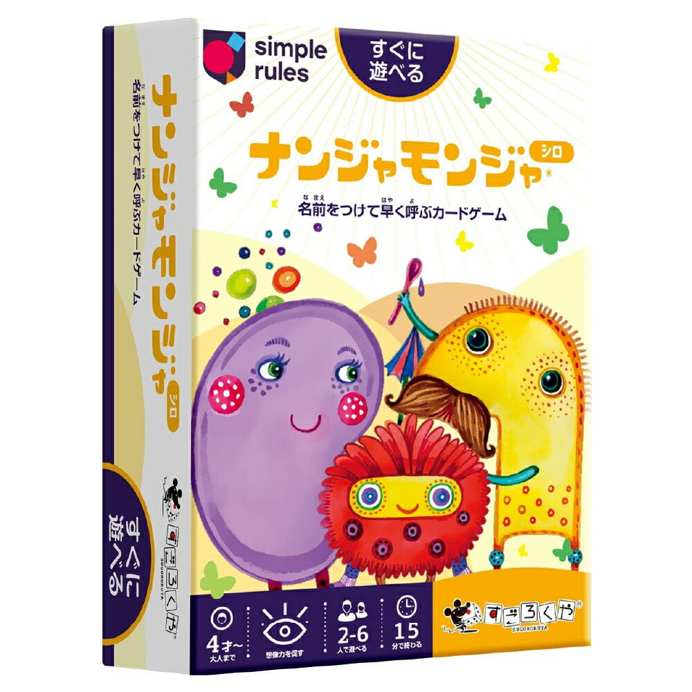 Rakuten - 【シロ】ナンジャモンジャシロ 名前をつけて早く呼ぶカードゲーム すごろくや テーブルゲーム 家族 大人数 遊び 夏休み 冬休み お盆 お正月 youtube 記憶力 パーティーゲーム 子供 大人