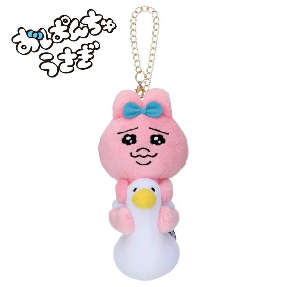 Rakuten - おぱんちゅうさぎ ぬいぐるみストラップ おぱんちゅうさぎ(おまる) キーホルダー キーチェーン ぬいぐるみ ぬい活