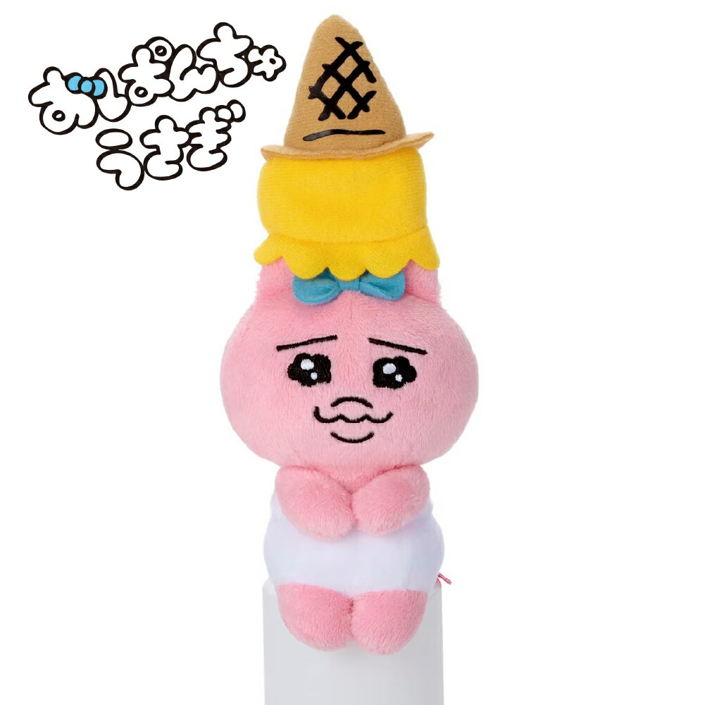 Rakuten - おぱんちゅうさぎ ちょっこりさん おぱんちゅうさぎ(アイス) ぬいぐるみ ぬい活 ぬい撮り インテリア