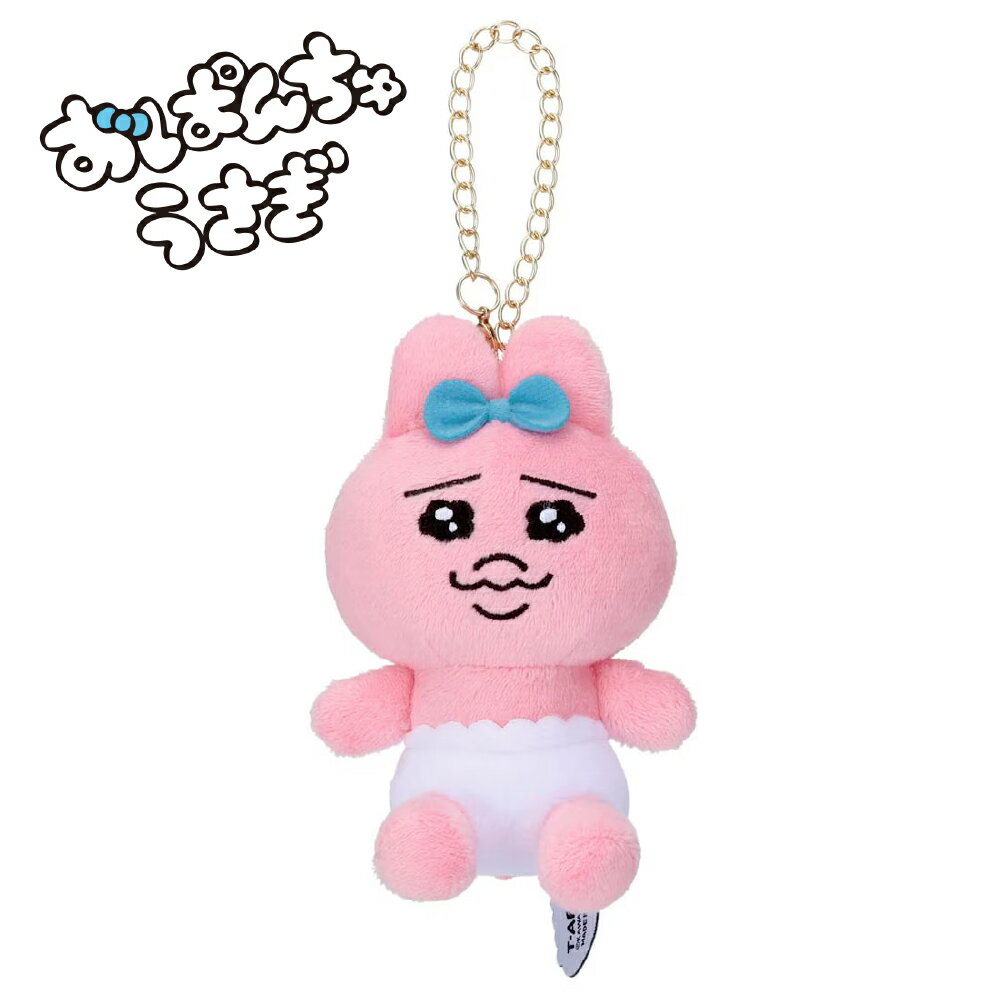 Rakuten - おぱんちゅうさぎ ぬいぐるみストラップ おぱんちゅうさぎ キーホルダー キーチェーン ぬいぐるみ ぬい活