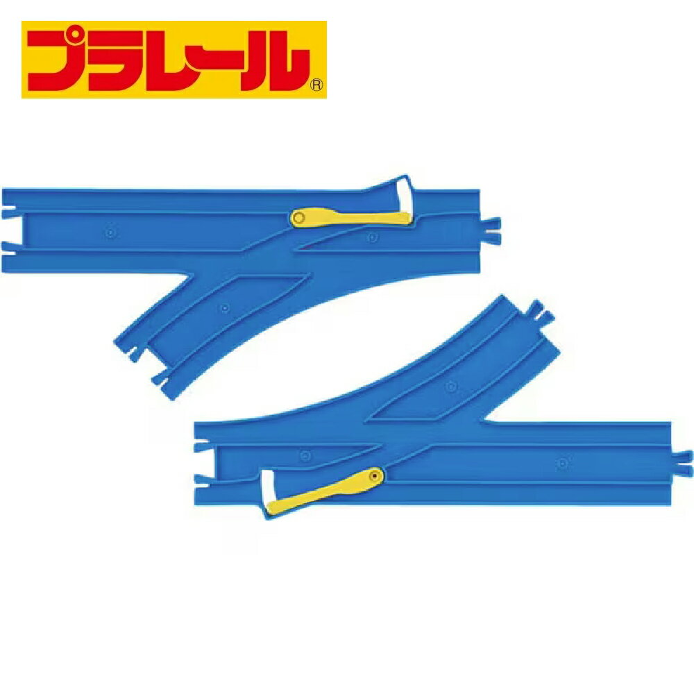 Rakuten - プラレール R-11 ターンアウトレール（L・R各1本入）タカラトミー プラレールレール | タカラトミー プラレール 電車 新幹線 列車 乗り物 おもちゃ こども 子供 ギフト プレゼント