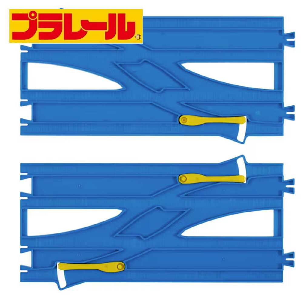 Rakuten - プラレール R-24 複線わたりポイントレール | タカラトミー プラレール 電車 新幹線 列車 乗り物 おもちゃ こども 子供 ギフト プレゼント
