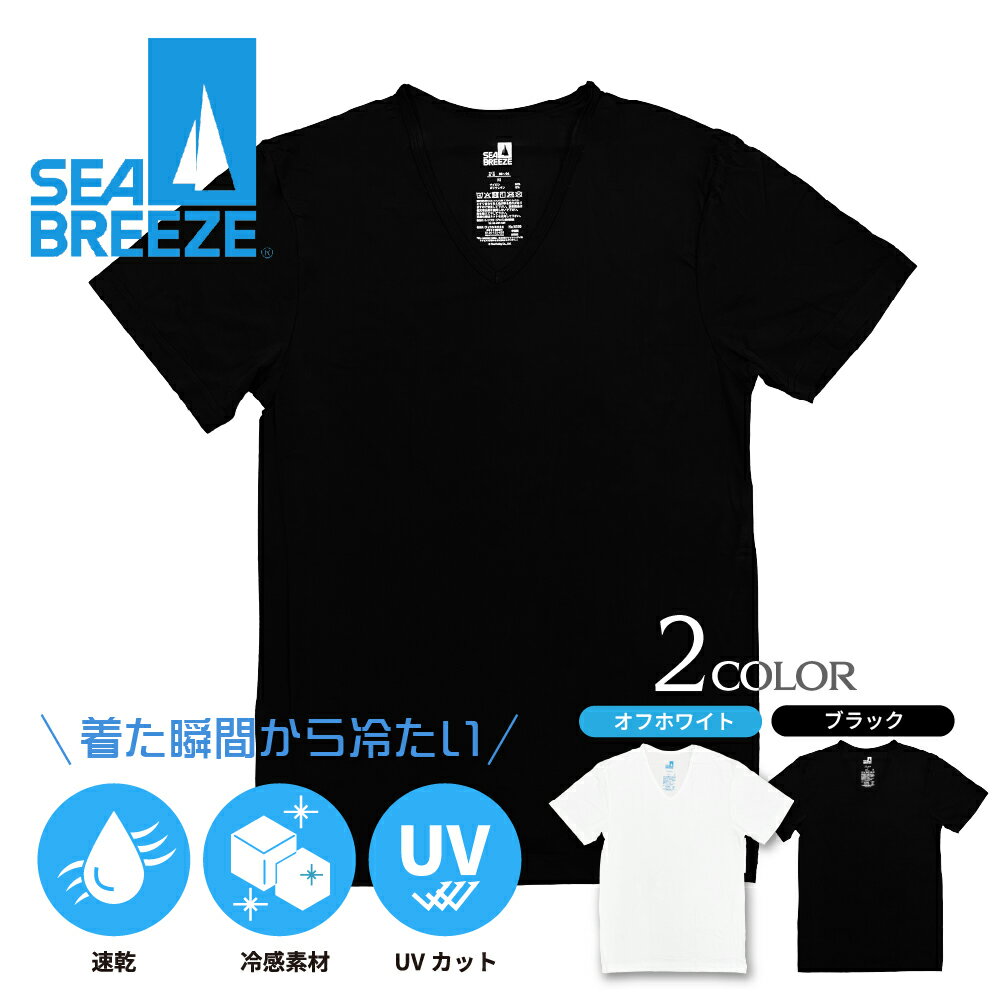Rakuten - SEA BREEZE シーブリーズ インナーシャツ Vネック メンズ 男性 紳士 肌着 半袖 接触冷感 涼しい ストレッチ さらさら ツルツル とろみ 夏 UVカット 紫外線対策