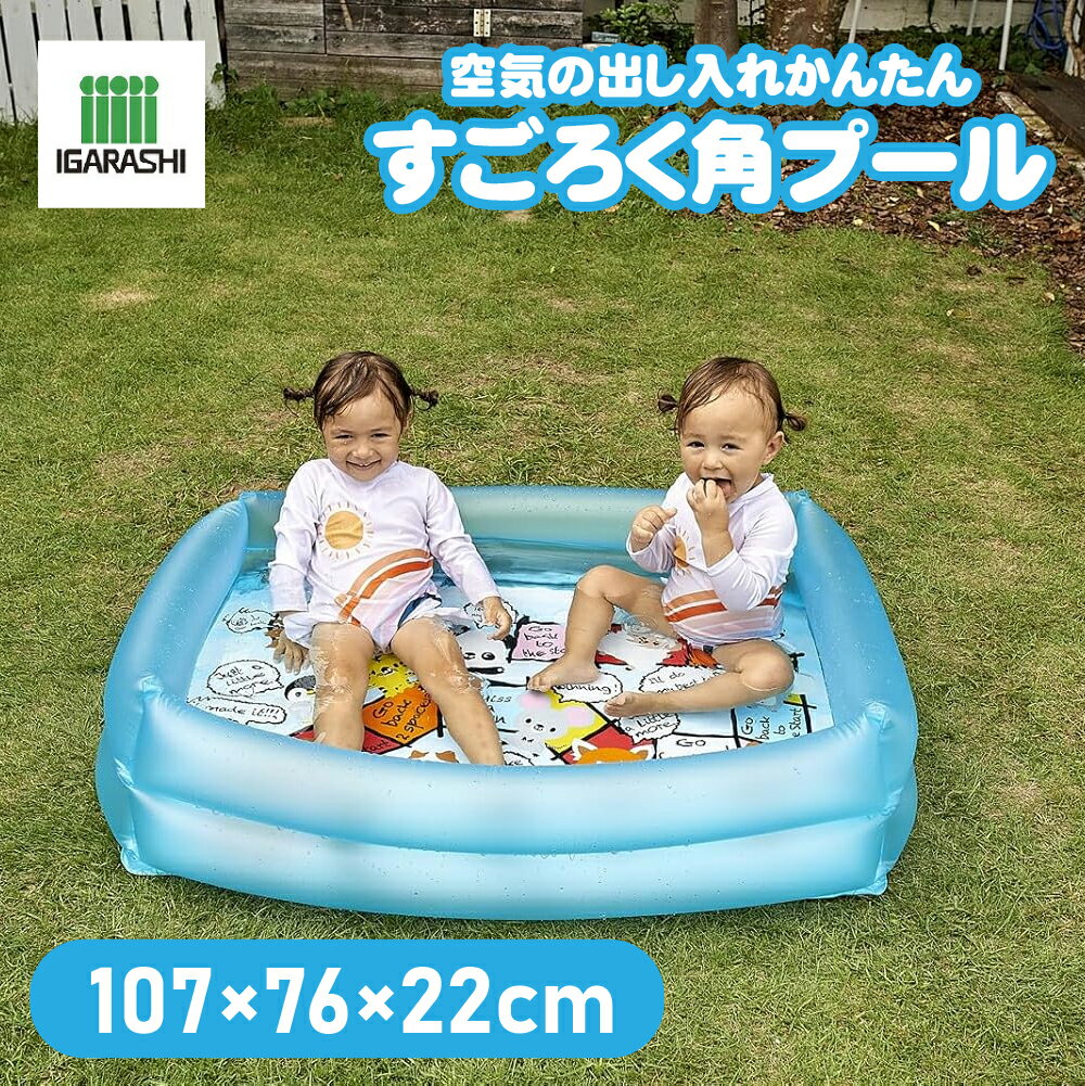 Rakuten - 【アウトレット】イガラシ ビニールプール すごろく角プール 107cm 107×76×22cm 小型ビニールプール 小型四角プール 水あそび レジャープール 家庭用プール 夏 夏休み アウトドア ビーチ 海 プール グッズ 水遊び 幼児 子供 子ども 男子 女子