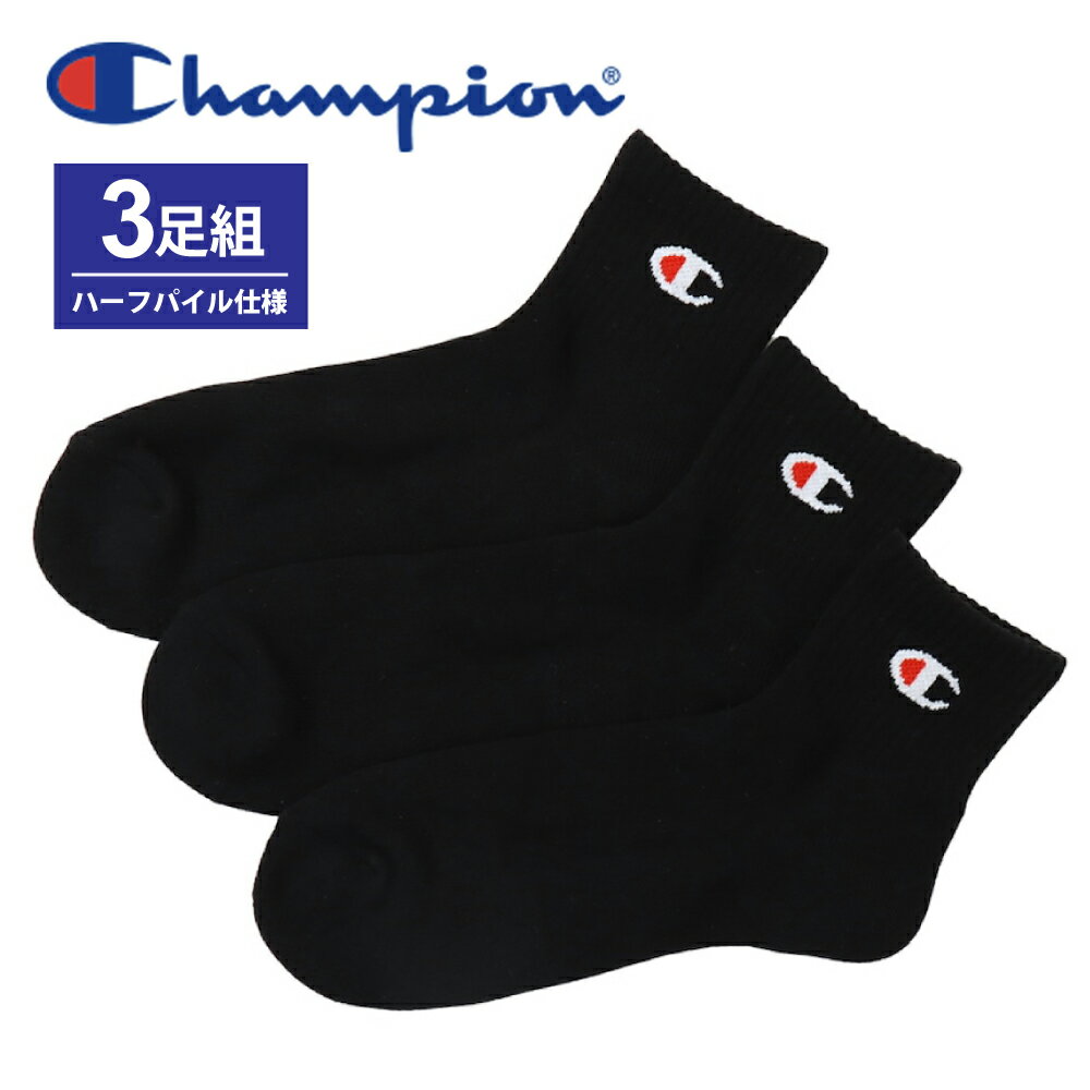 Rakuten - 3足組 チャンピオン ハーフパイル 靴下 クォーターレングスソックス 3P ブラック Champion ブラック 黒 3P スポーツ スニーカー 部活